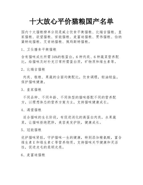 十大放心平价猫粮国产名单