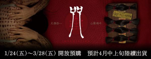 陈家村《咒》恐怖主题咖啡馆开业 电影周边开始预售