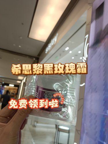 免费领到啦！希思黎小样❗