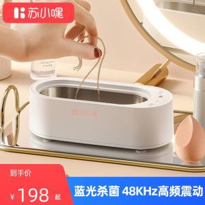 苏宁宜品&苏小嘿超声波清洗机家用洗眼镜机隐形眼镜清洗器牙套首饰清洁盒