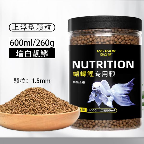 蝴蝶鲤专用鱼饲料白金龙凤锦鲤鱼食增白小颗粒鱼粮上浮下沉小型增 均码 600ml1瓶上浮颗粒1.5mm