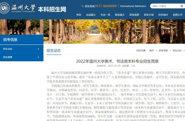 温州大学