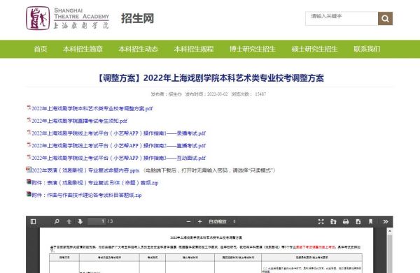 上海戏剧学院