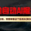 利用一个插件！自动AI改写爆文，多平台矩阵发布，负债6位数，就靠这项...