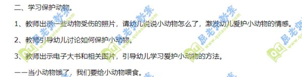 小班社会教案及反思《爱护小动物》含PPT课件