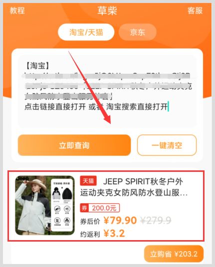 2024年淘宝天猫双11红包怎么领购买JEEP秋冬户外冲锋衣外套享优惠？