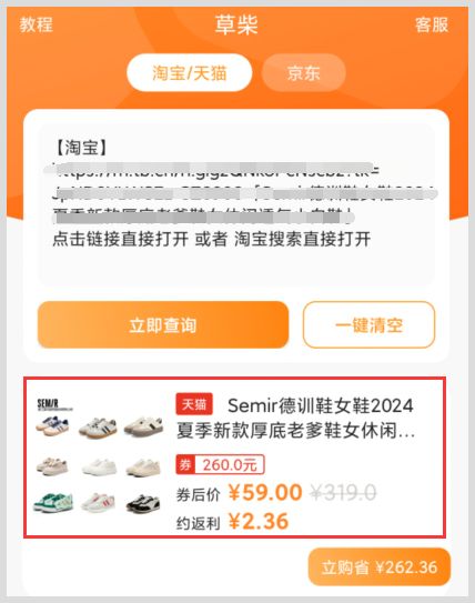 天猫夏季德训女鞋在哪个APP上领取隐藏优惠券还能获得返利？怎么领取天猫优惠券？