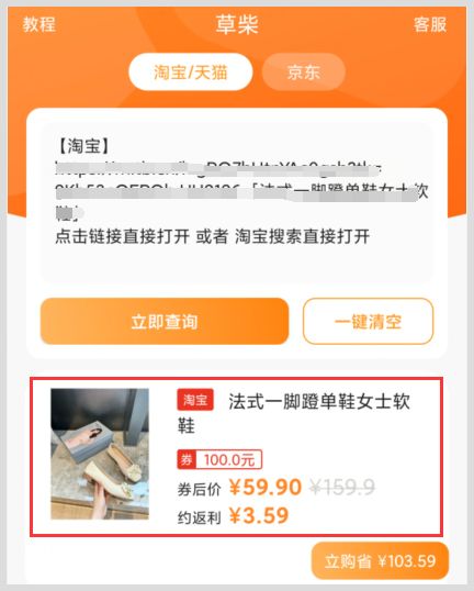 在淘宝上如何购买法式一脚蹬软鞋的优惠券获取返利？哪个平台领取淘宝返利靠谱？