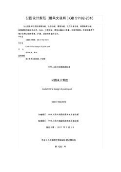 公园设计规范 (2)