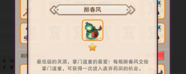 想不想修真绿酒怎么用 想不想修真绿酒有什么用