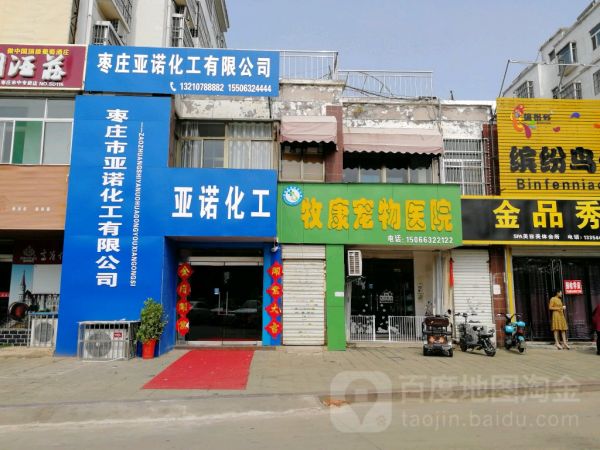 牧康宠医院(广场花园店)