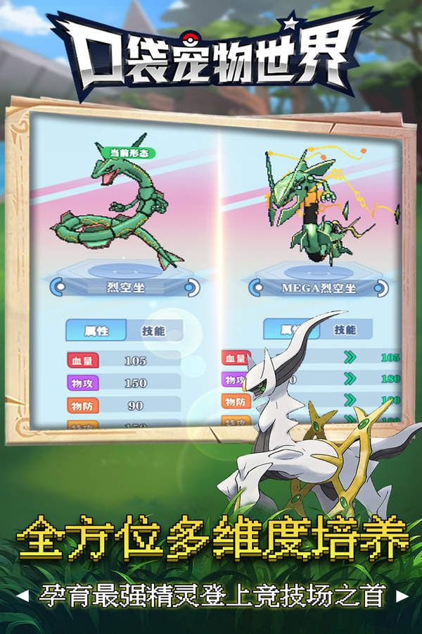 口袋宠物世界手机版