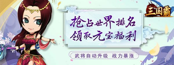 三国霸（创角GM6）