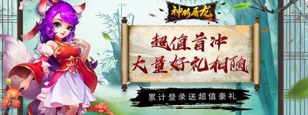 神将屠龙（无限爆真冲）