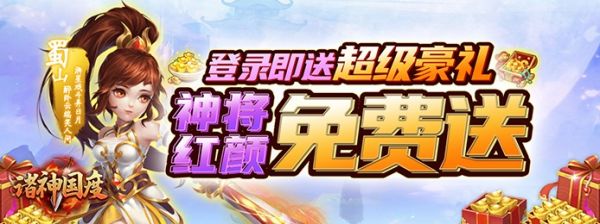 诸神国度（天天领红包）