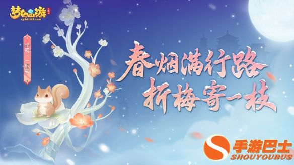 《梦幻西游三维版》全新坐骑一剪梅上线 门派平衡调整全面放出!