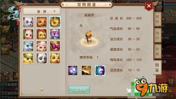 萌翻全场 2D回合制《问道》手游变异宝宝驾到