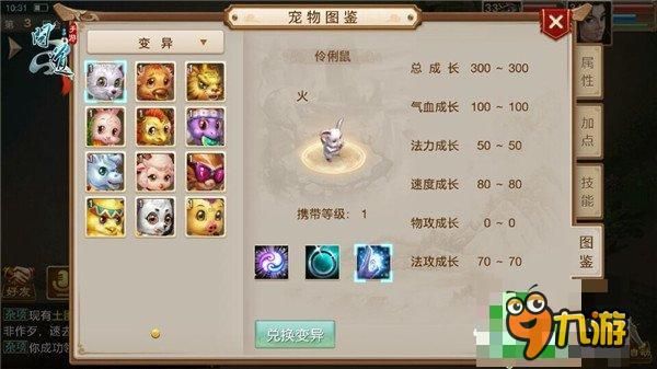 萌翻全场 2D回合制《问道》手游变异宝宝驾到
