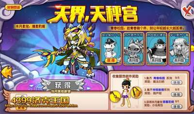 洛克王国天界天秤宫