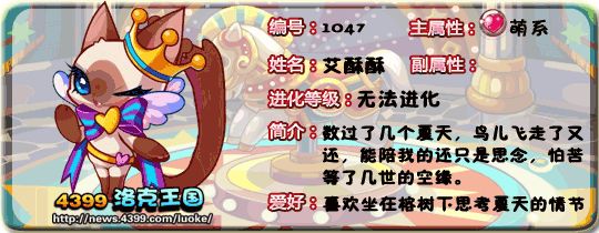洛克王国艾雯_艾酥酥技能表