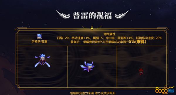 DNF伊希斯普雷宠物属性有哪些