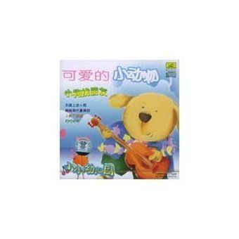 小小幼儿园系列-可爱的小动物:小狗找朋友(CD)