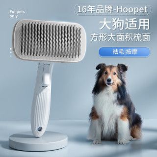 华元宠具 Hoopet 狗狗梳子猫毛清理狗毛梳毛刷猫咪宠物用品中大型犬针梳去浮毛 大面积除浮毛按摩梳-大狗可用