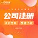 重庆巫溪宠物用品店营业执照注册办理宠物医院营业执照代办