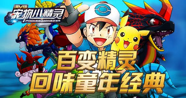 BT手游《宠物小精灵官方版》游戏介绍