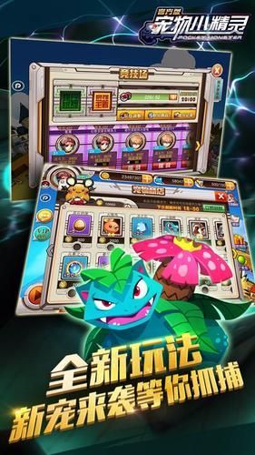 宠物小精灵手游单机版