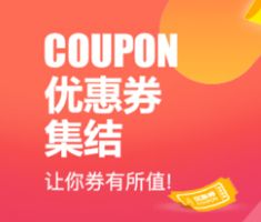 5月9日更新!某东每日领券