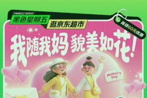 某东黑色星期五会场