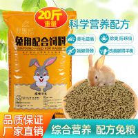 兔粮兔饲料5斤-40斤成幼饲料荷兰猪豚鼠宠物兔主粮营养抗球虫