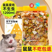 仓鼠粮食主粮金丝熊食物饲料营养小仓鼠的零食面包虫干专用品粮食