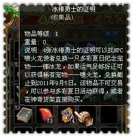QQ自由幻想激情夏日新宠物——喷火龙降临！
