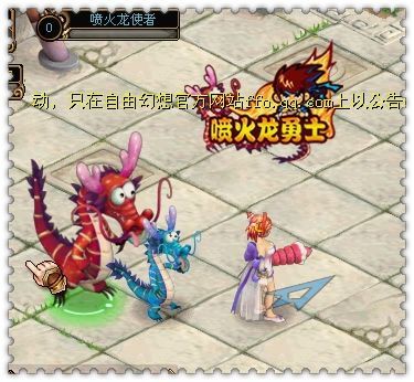 QQ自由幻想激情夏日新宠物——喷火龙降临！