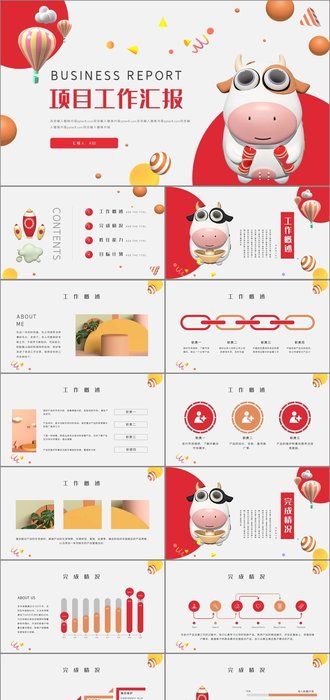 投资理财项目工作汇报PPT模板