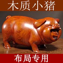花梨实木猪摆件十二生肖猪吉祥物
