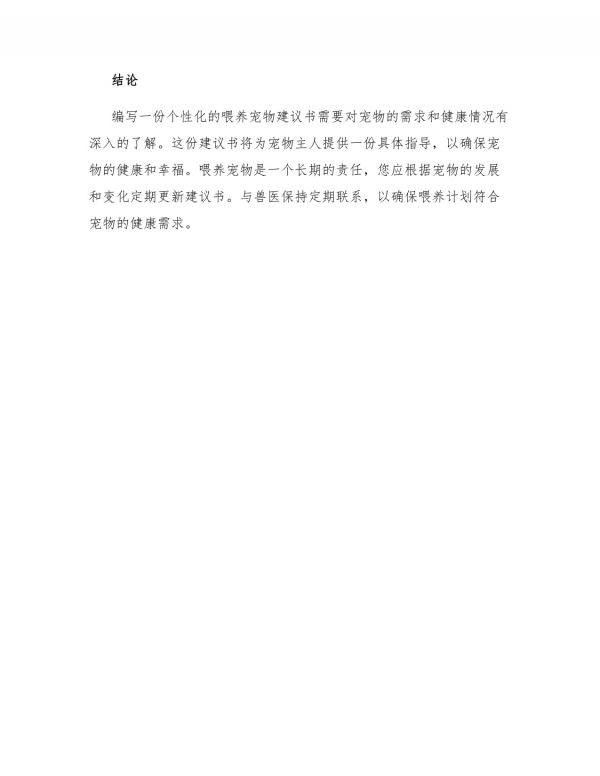 喂养宠物的建议书怎么写_第3页