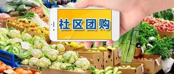 怎么在小区搞团购?实战指南