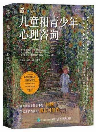 儿童和青少年心理咨询