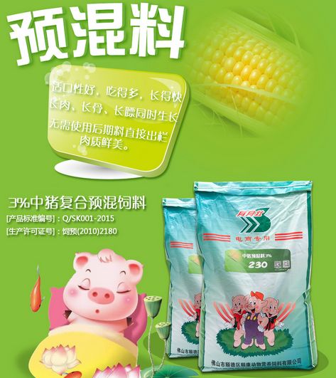 乳猪饲料 猪饲料 猪饲料配方 猪预混料 饲料价格/批发