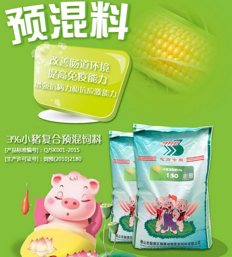 乳猪饲料 猪饲料 猪饲料配方 猪预混料 饲料价格/批发