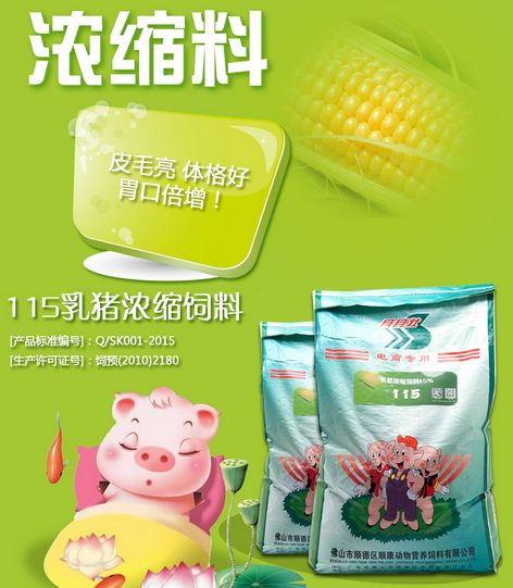 乳猪饲料 猪饲料 猪饲料配方 猪预混料 饲料价格/批发
