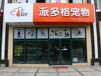 宠物店装修需要注意的地方