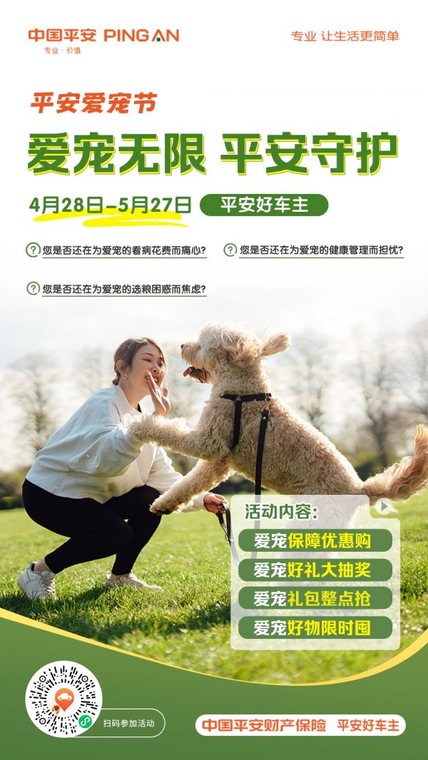 附件2：爱宠无限海报 (1)