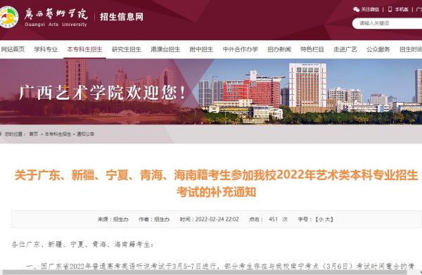 广西艺术学院