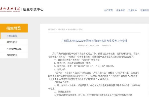 广州美术学院