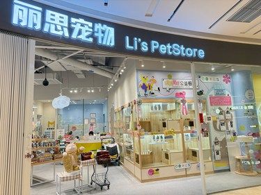 被这家宠物店狠狠拿捏了