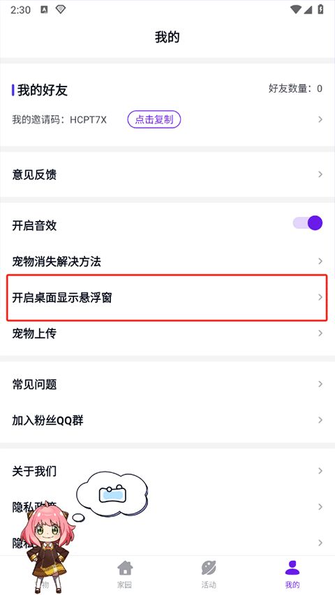 互动桌面宠物免费版